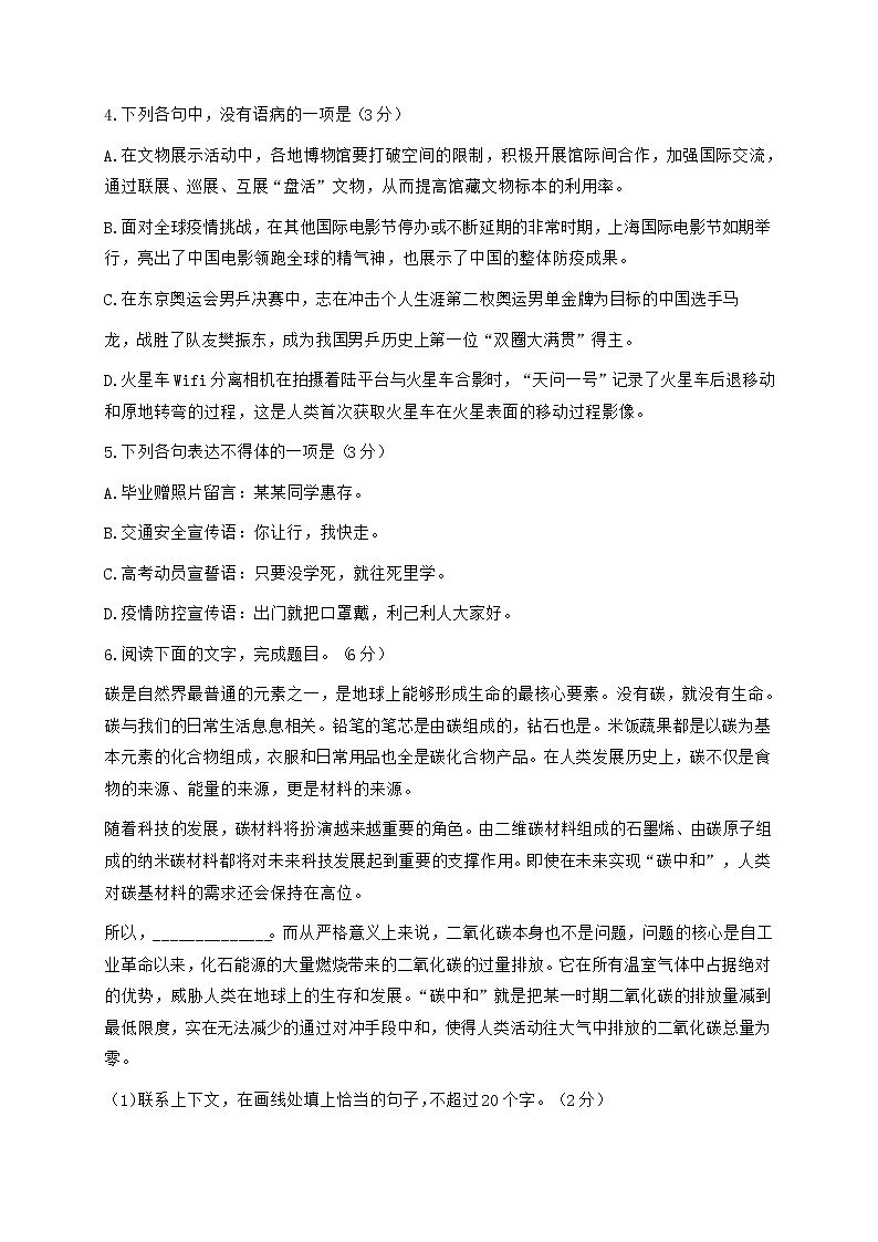 2022嘉兴高三上学期9月基础测试语文试题含答案第2页