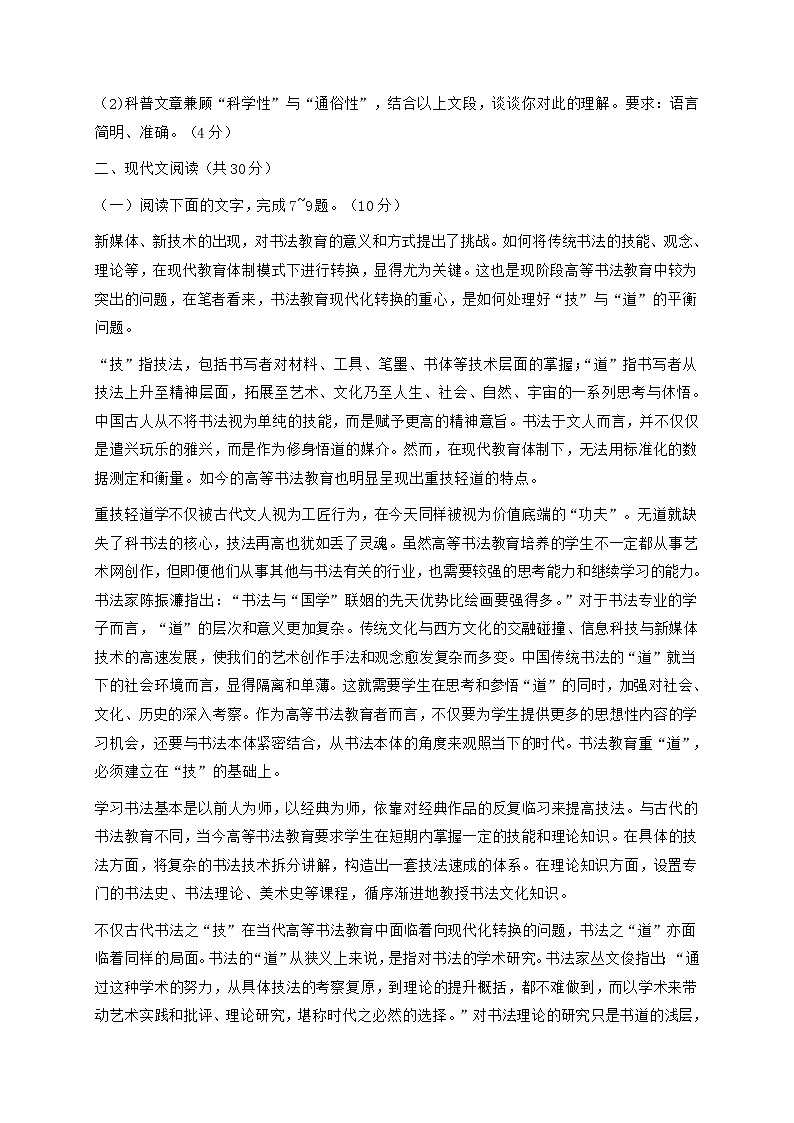 2022嘉兴高三上学期9月基础测试语文试题含答案第3页