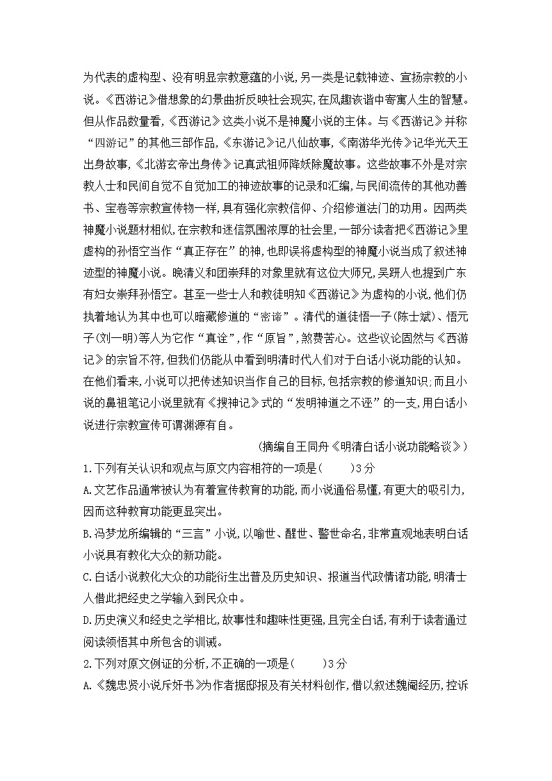 2021原阳县三中高三上学期11月月考语文试题含答案02