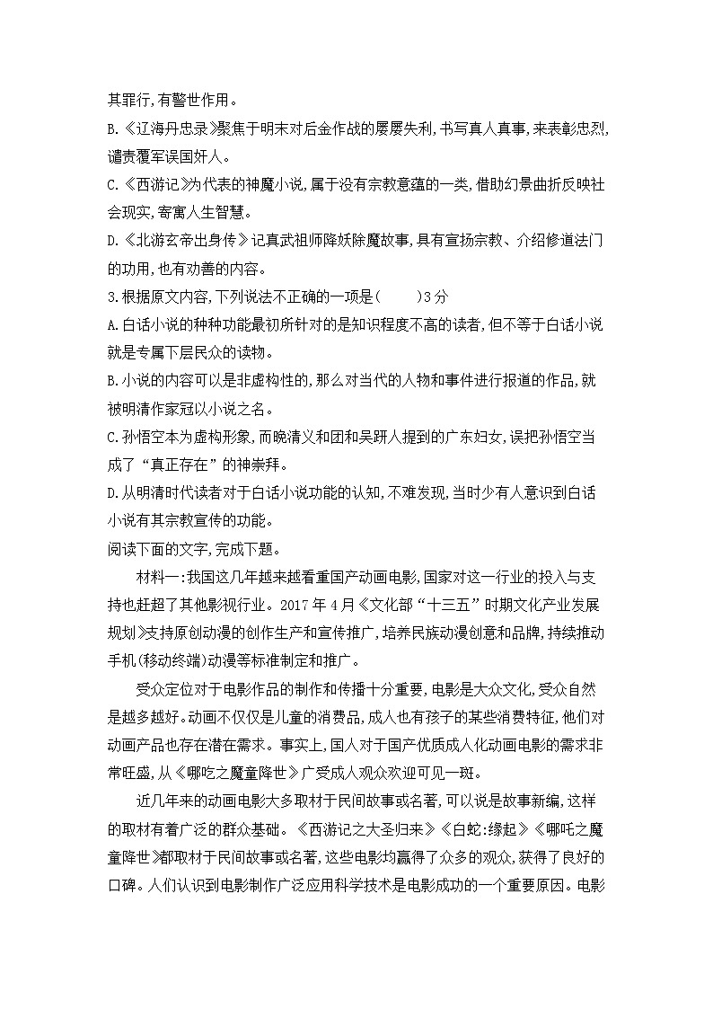 2021原阳县三中高三上学期11月月考语文试题含答案03