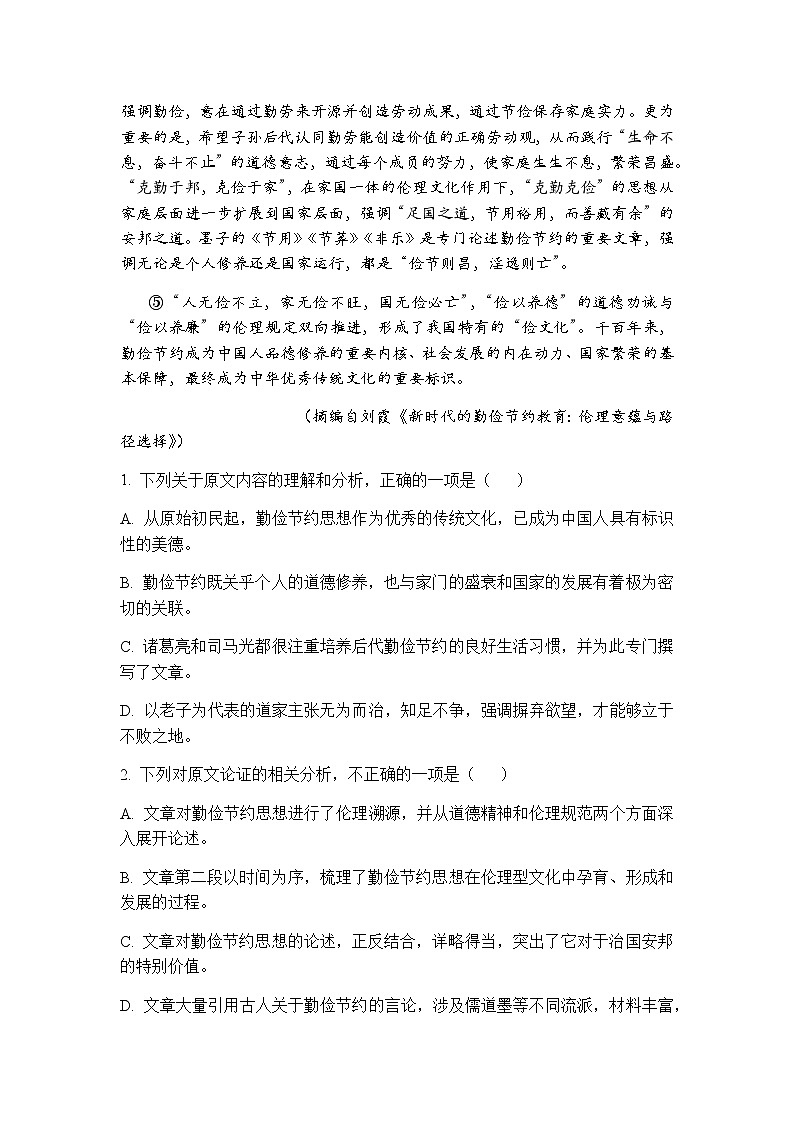 2022中卫中宁县一中高三上学期第一次月考语文试题含答案第2页
