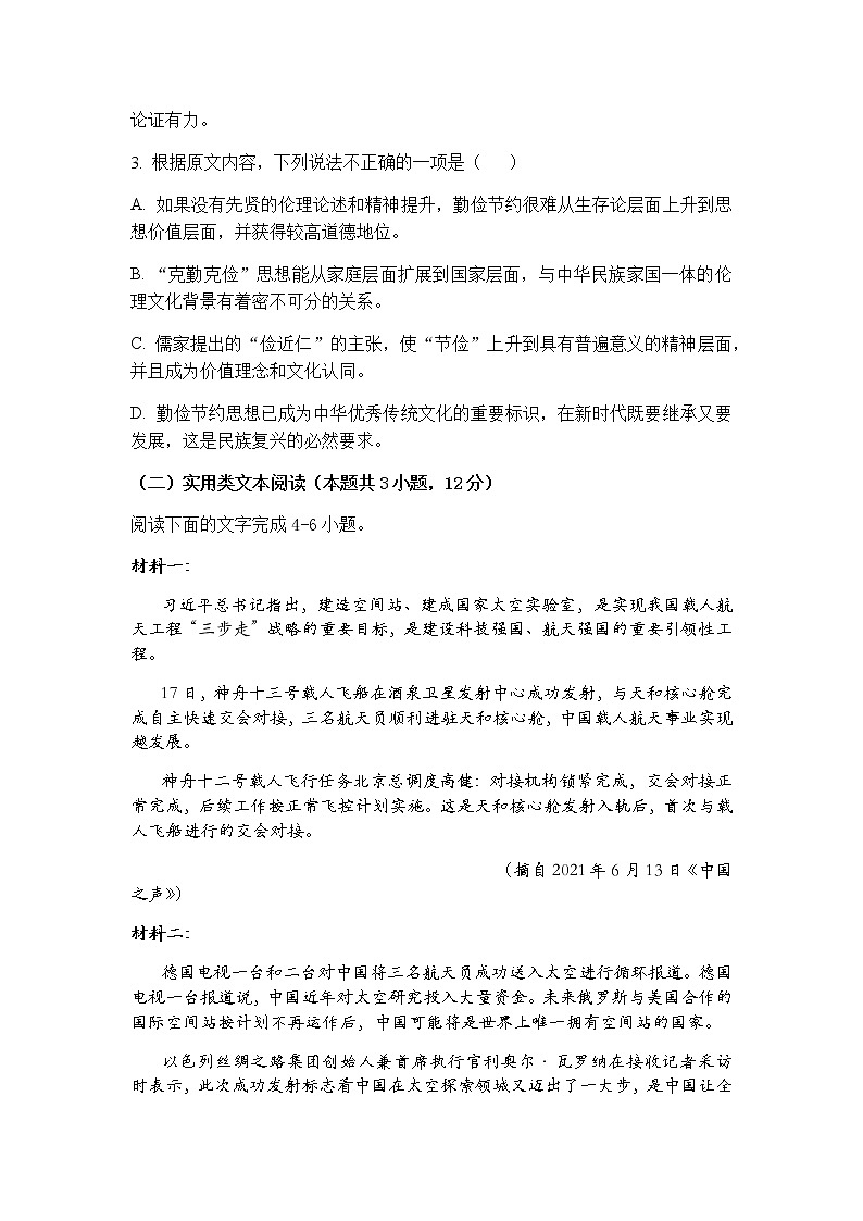 2022中卫中宁县一中高三上学期第一次月考语文试题含答案第3页