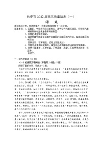 2022长春高三上学期质量监测（一）语文试题含答案