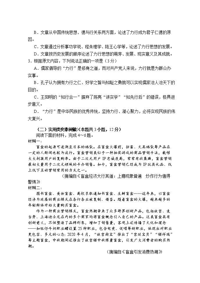 2022长春高三上学期质量监测（一）语文试题含答案03