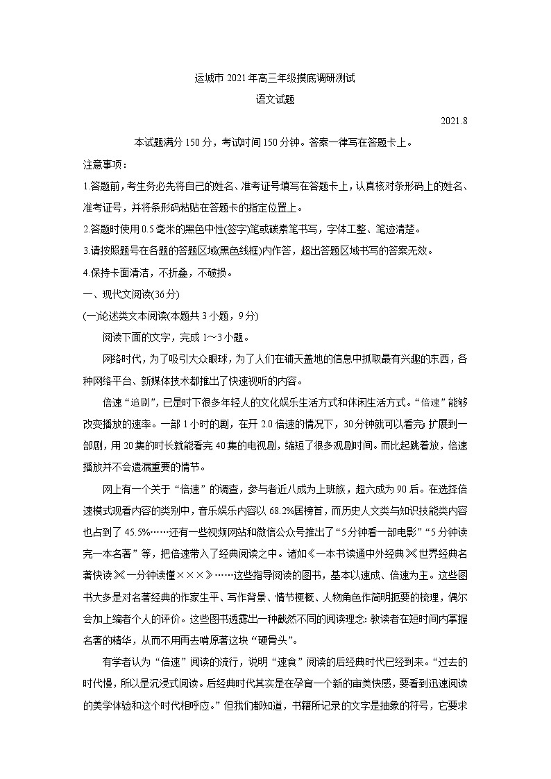 2022运城高三上学期入学摸底测试语文含答案第1页