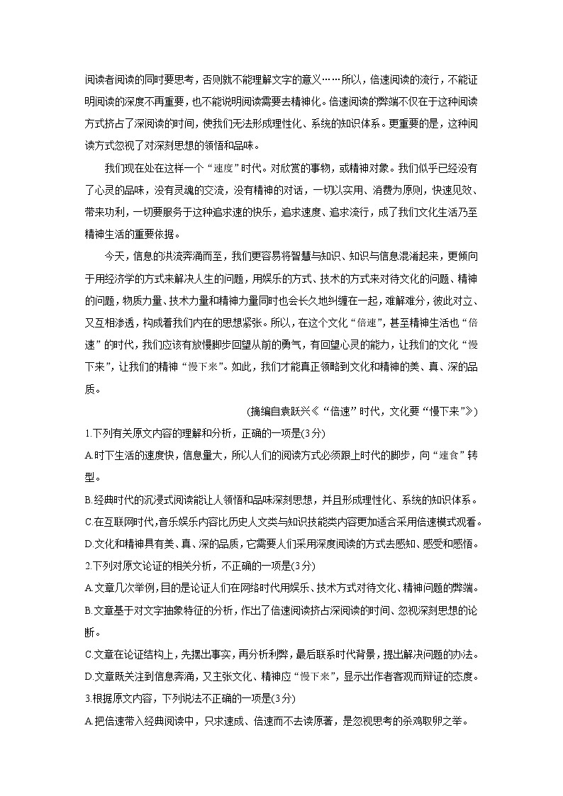 2022运城高三上学期入学摸底测试语文含答案第2页