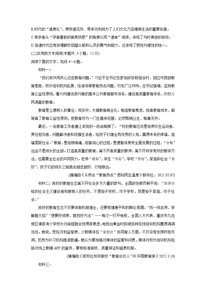 2022运城高三上学期入学摸底测试语文含答案第3页