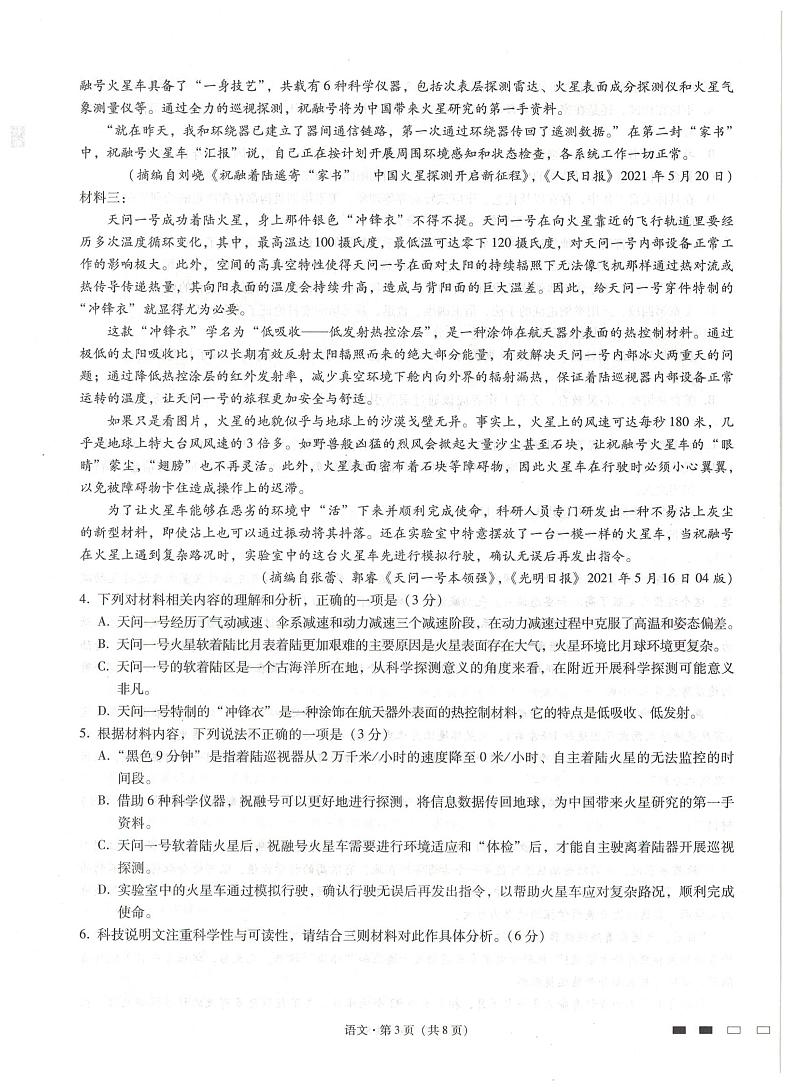 贵州省贵阳第一中学 2022 届高考适应性月考卷（一）语文试题第3页