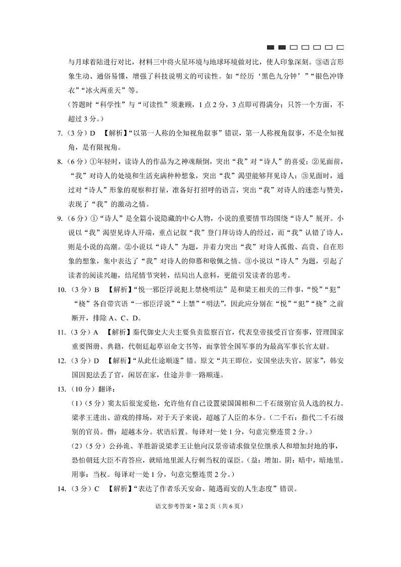 贵阳第一中学2022届高考适应性月考卷（一）语文-答案第2页
