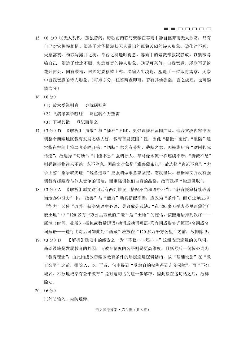 贵阳第一中学2022届高考适应性月考卷（一）语文-答案第3页