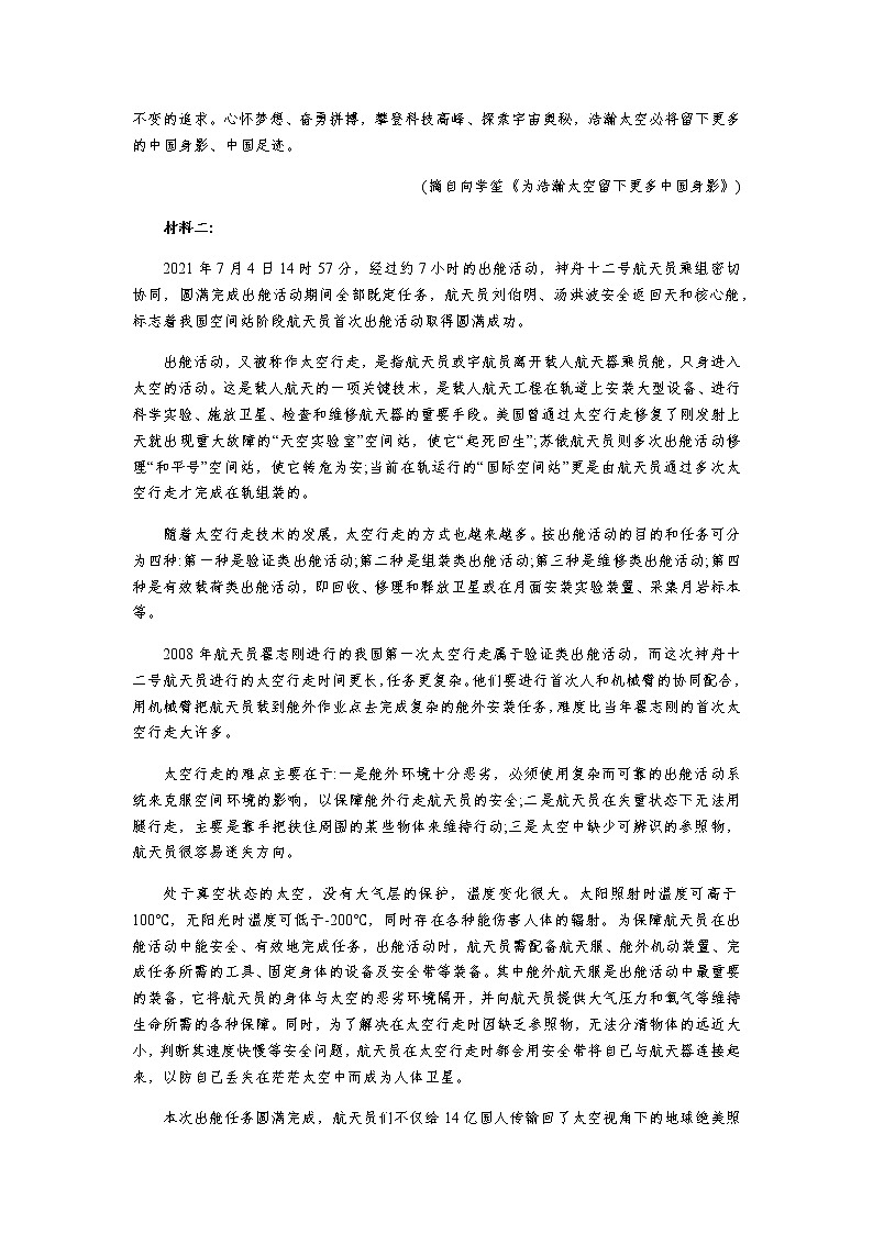 2022苏州高三上学期期初调研语文试题含答案第2页