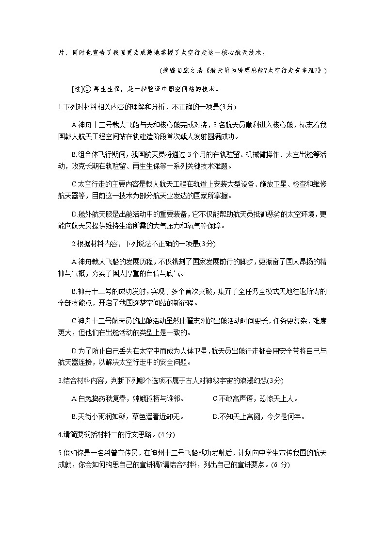 2022苏州高三上学期期初调研语文试题含答案第3页