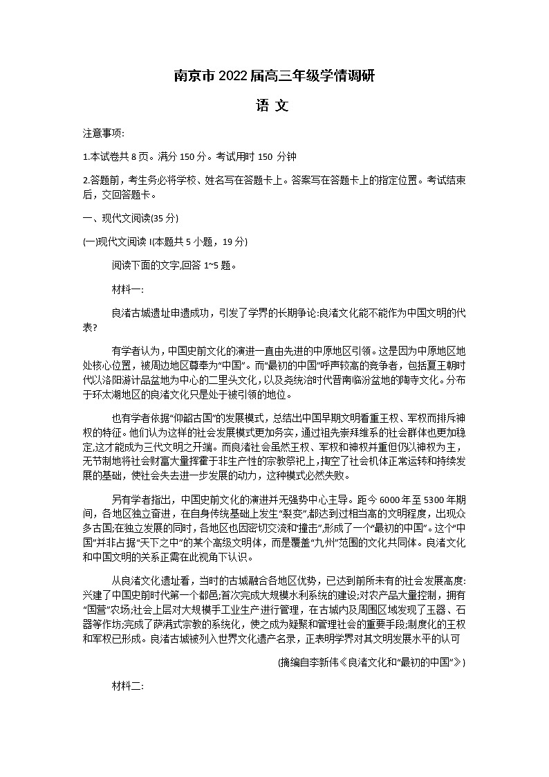 2022南京高三上学期9月学情调研语文试题含答案第1页