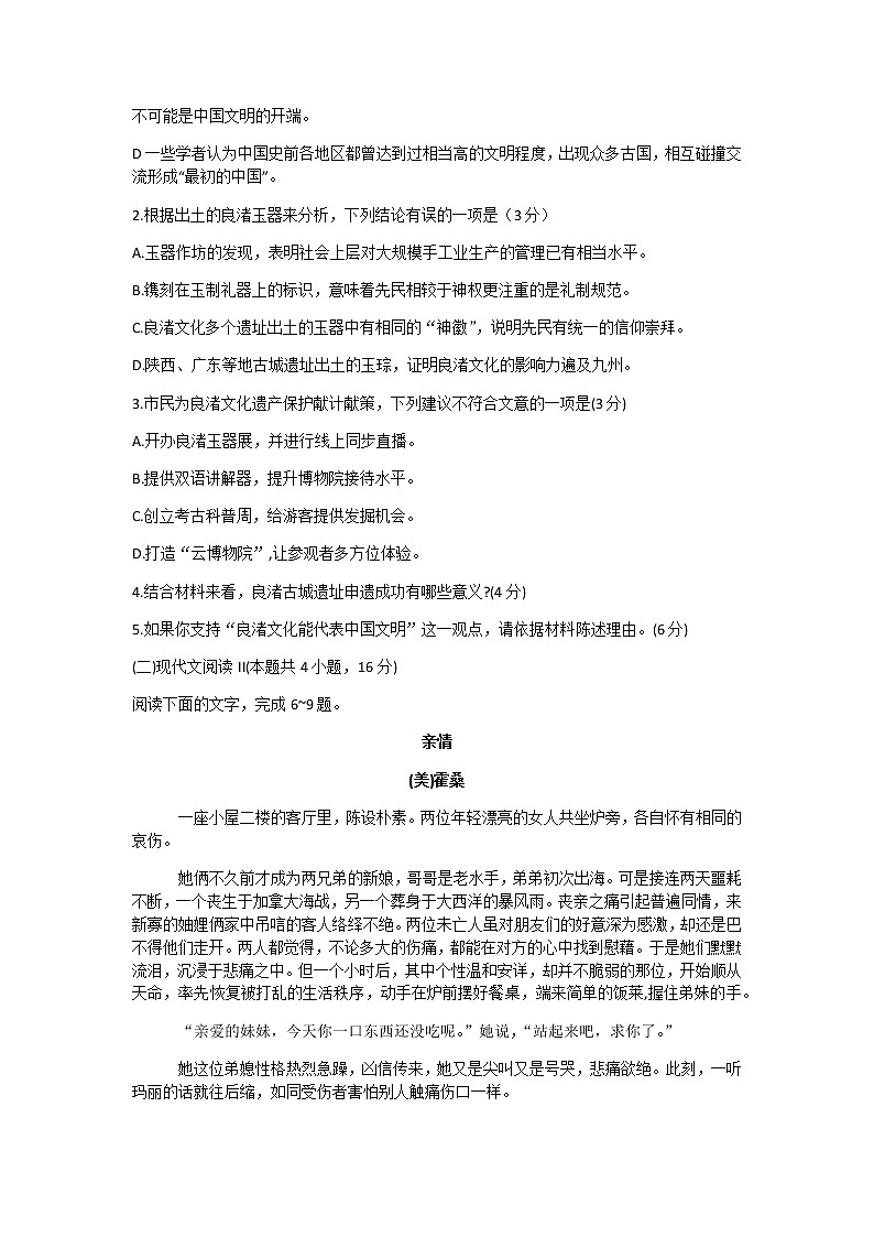 2022南京高三上学期9月学情调研语文试题含答案第3页
