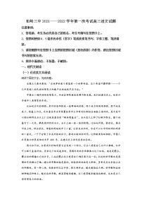 2022长岭县三中高三上学期第一次月考语文试题含解析