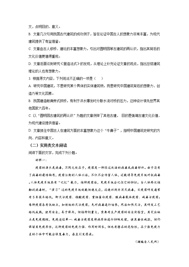 2022长岭县三中高三上学期第一次月考语文试题含解析第3页