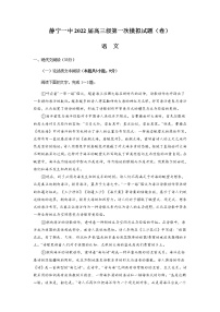 2022静宁县一中高三上学期第一次月考语文试题含答案