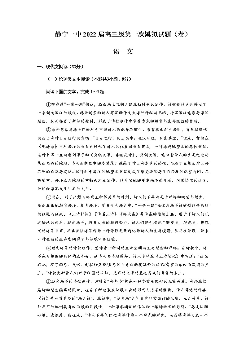 2022静宁县一中高三上学期第一次月考语文试题含答案第1页