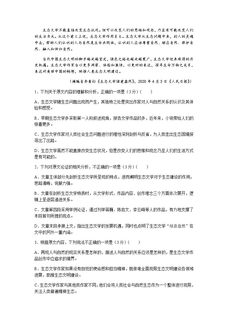 2022广西普通高校高三上学期9月摸底考试语文试题含答案第2页