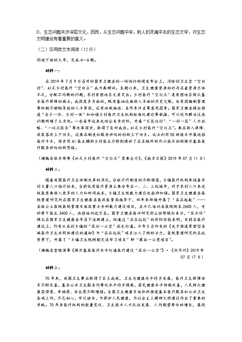 2022广西普通高校高三上学期9月摸底考试语文试题含答案第3页