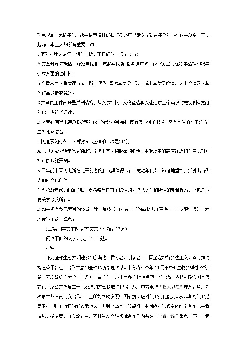 2022贵阳、黔南州高三上学期8月摸底联考语文含答案第3页