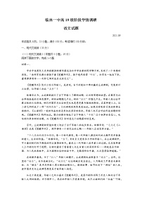 2022临沂临沭一中高三上学期9月开学检测语文试题含答案