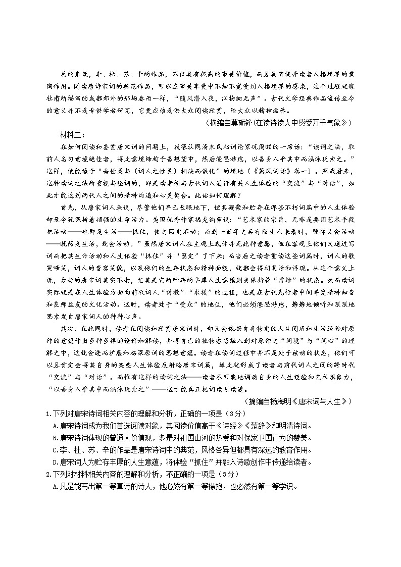 2022江苏省如东高级中学高三上学期第一次学情检测语文试题含答案02