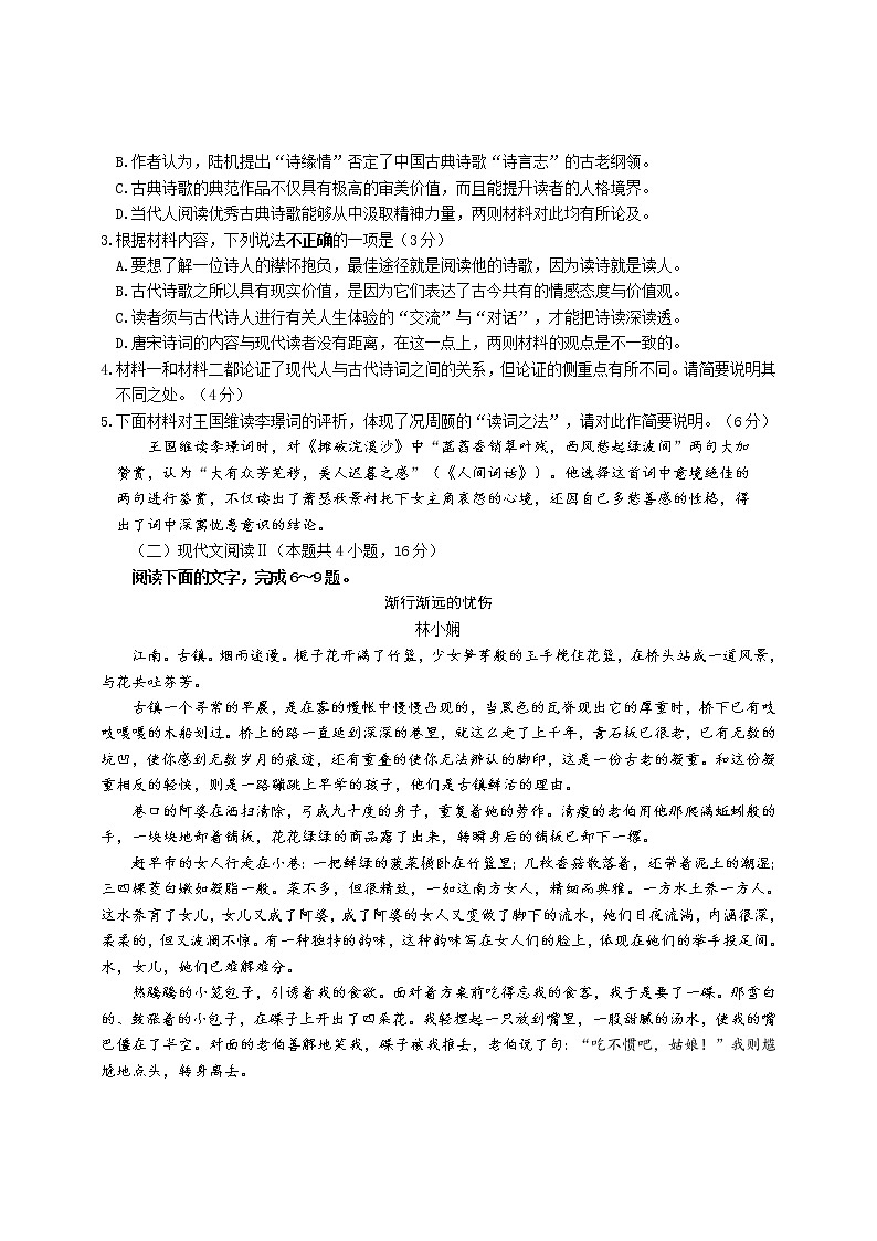 2022江苏省如东高级中学高三上学期第一次学情检测语文试题含答案03