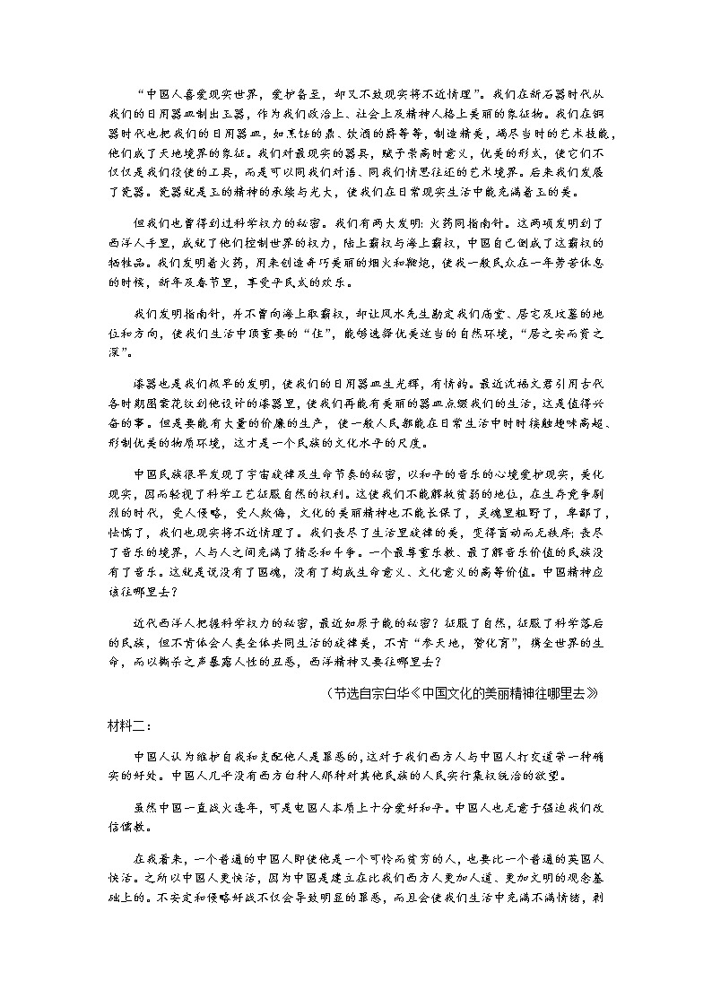 2022恩施州高三上学期第一次教学质量监测考试语文试题含答案第2页