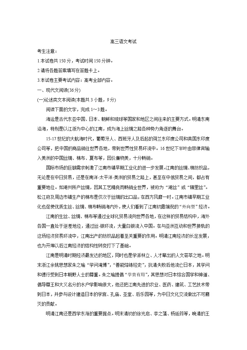 2022贵州省高三上学期8月联考试题语文含解析第1页