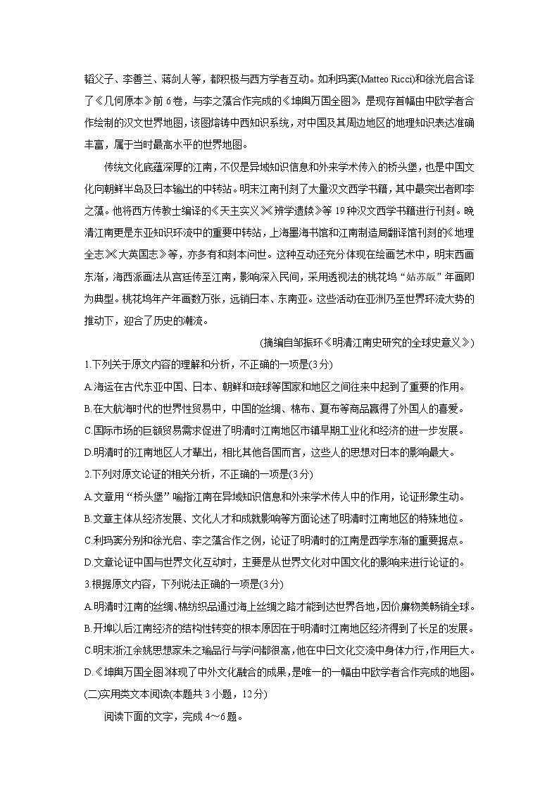 2022贵州省高三上学期8月联考试题语文含解析第2页
