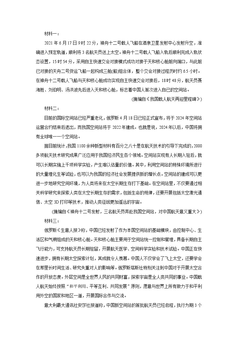 2022贵州省高三上学期8月联考试题语文含解析第3页