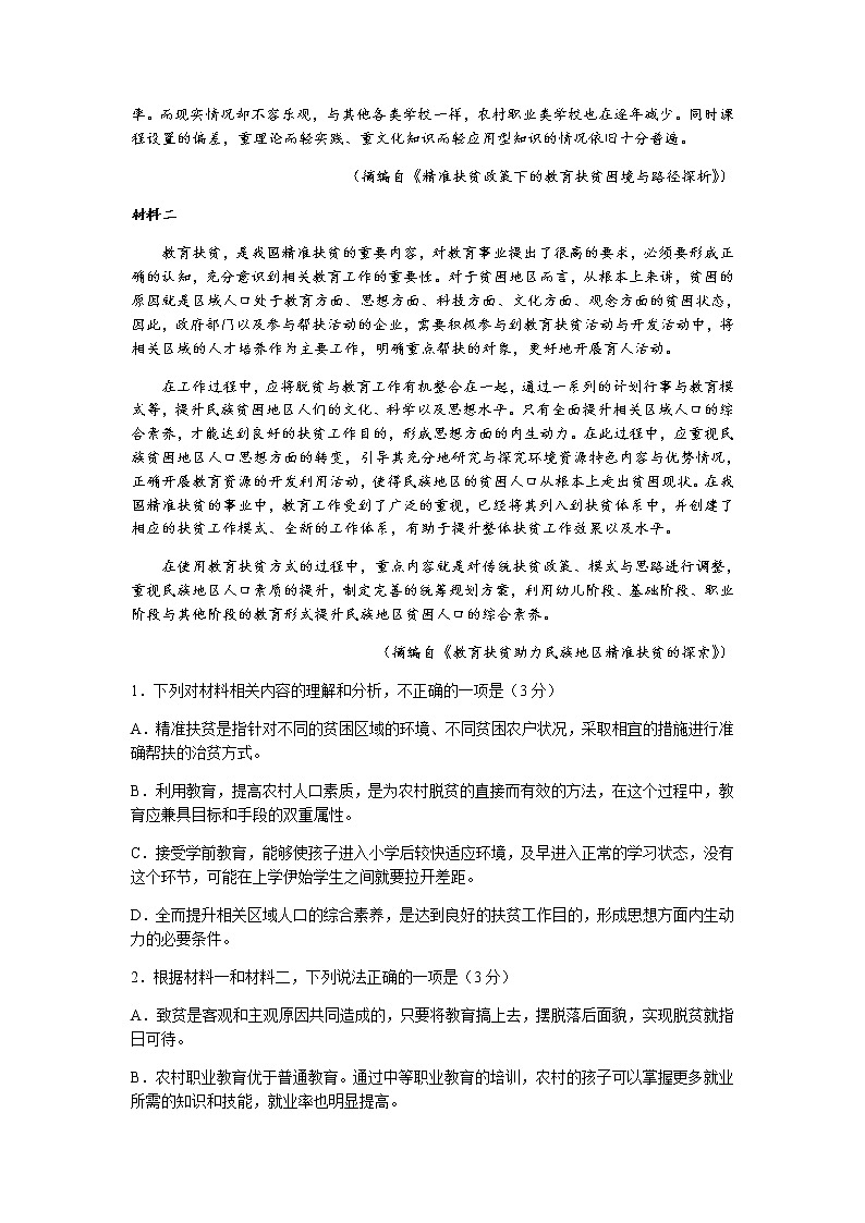 2022山东省高三上学期开学摸底联考语文试题含答案第2页