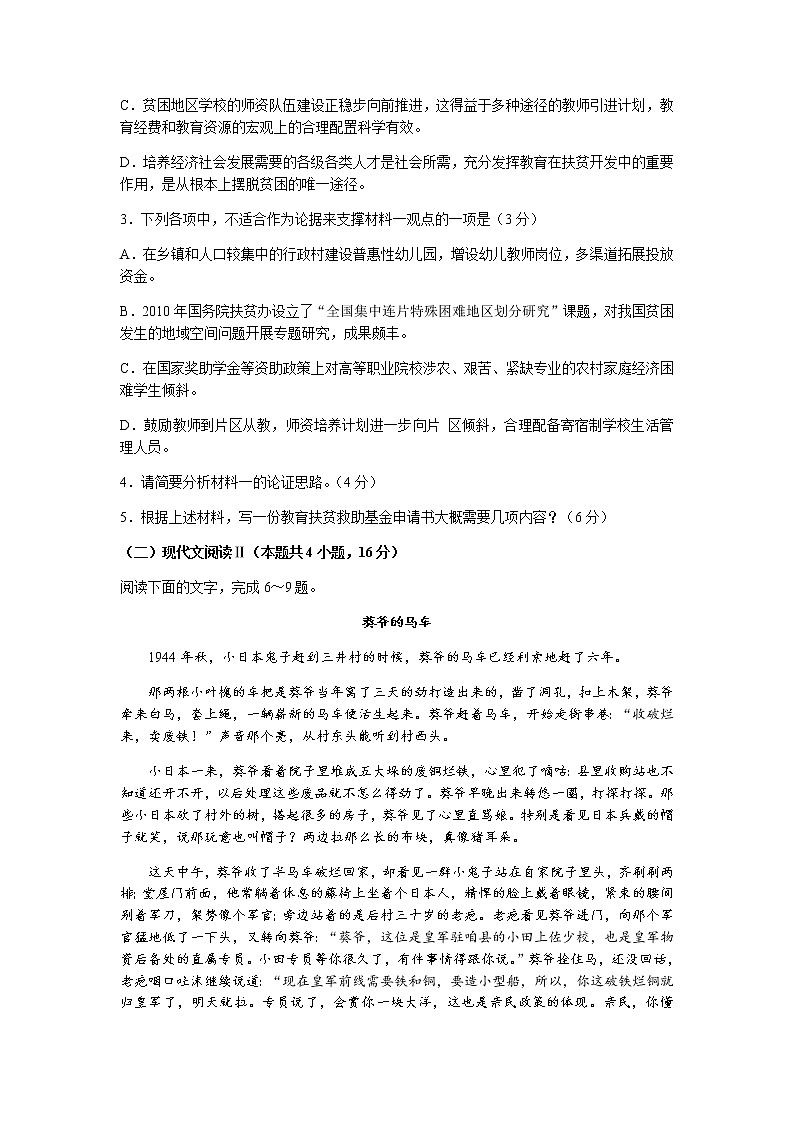 2022山东省高三上学期开学摸底联考语文试题含答案第3页