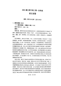 2022辽宁省渤海大学附属高级中学高三上学期第一次考试语文试题扫描版含答案