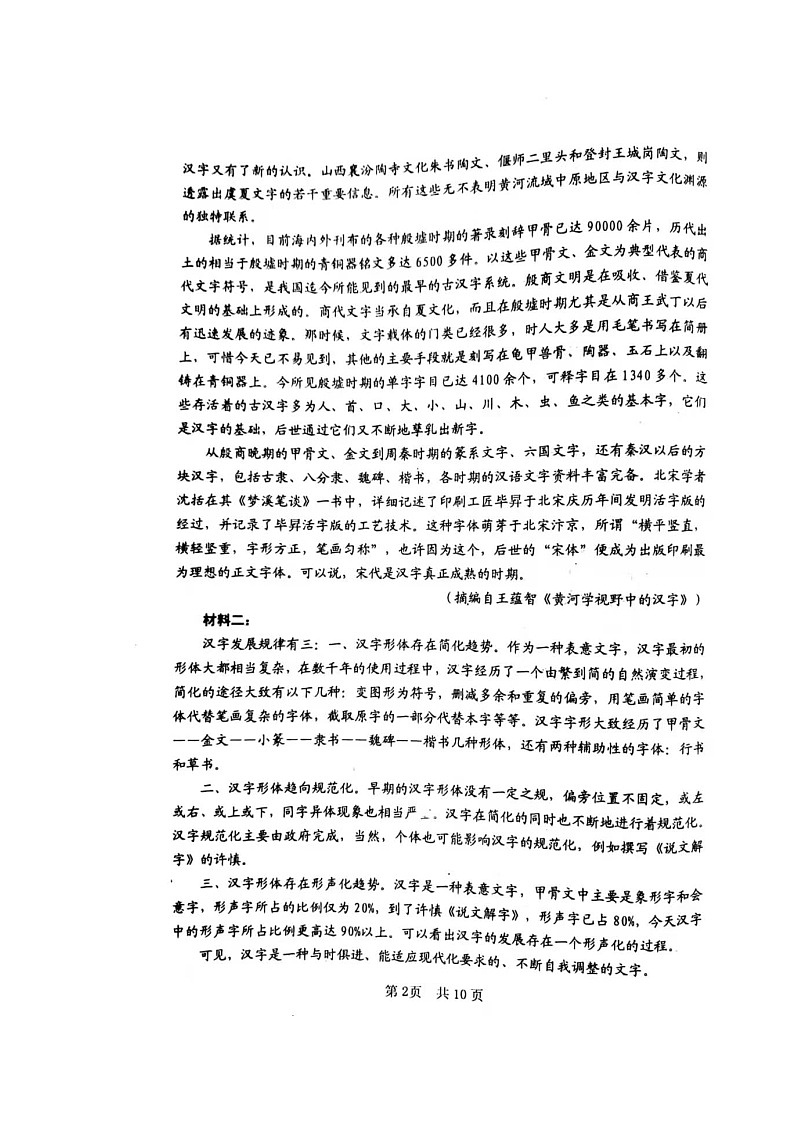 2022辽宁省渤海大学附属高级中学高三上学期第一次考试语文试题扫描版含答案02