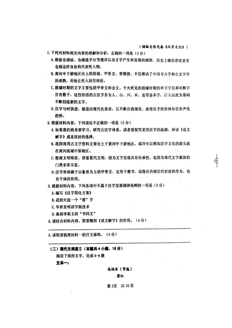 2022辽宁省渤海大学附属高级中学高三上学期第一次考试语文试题扫描版含答案03