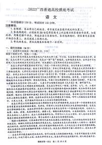 2022广西普通高校高三上学期9月摸底考试语文试题扫描版含答案