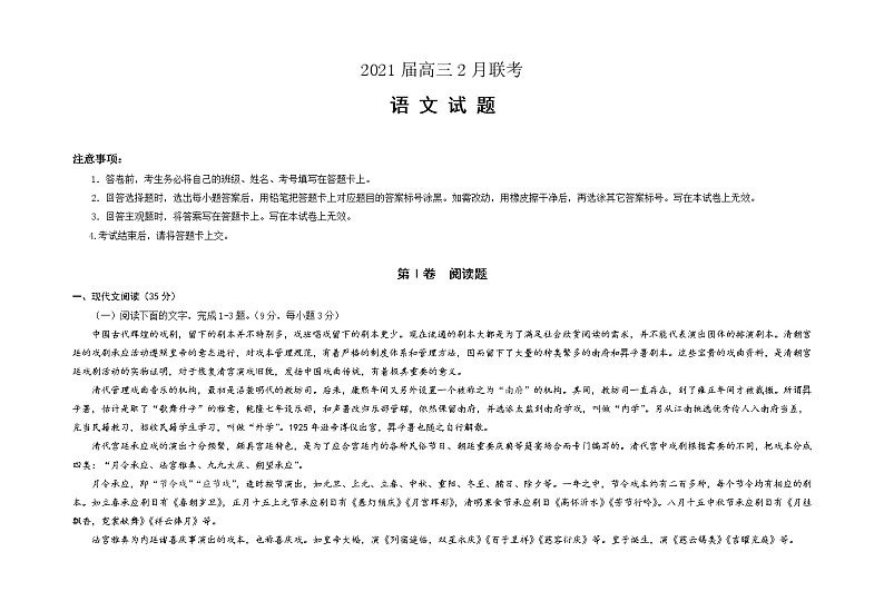 2021南昌实验中学高三2月月考语文试题含答案第1页