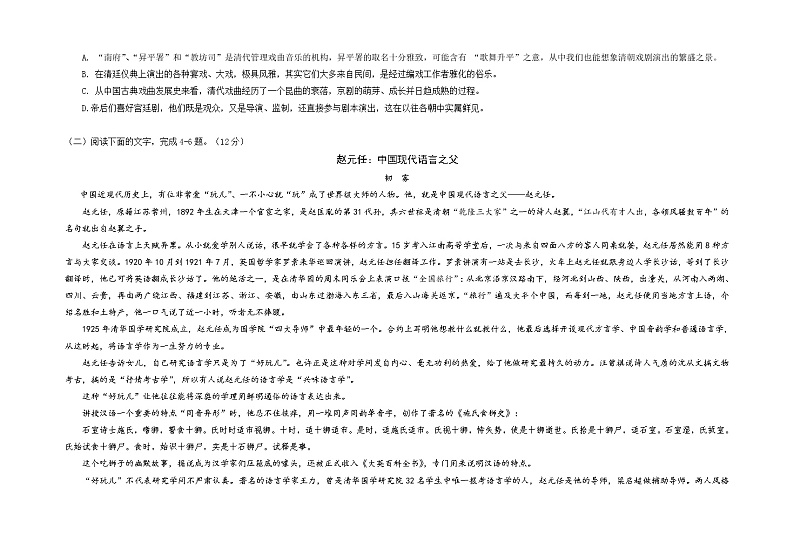 2021南昌实验中学高三2月月考语文试题含答案第3页