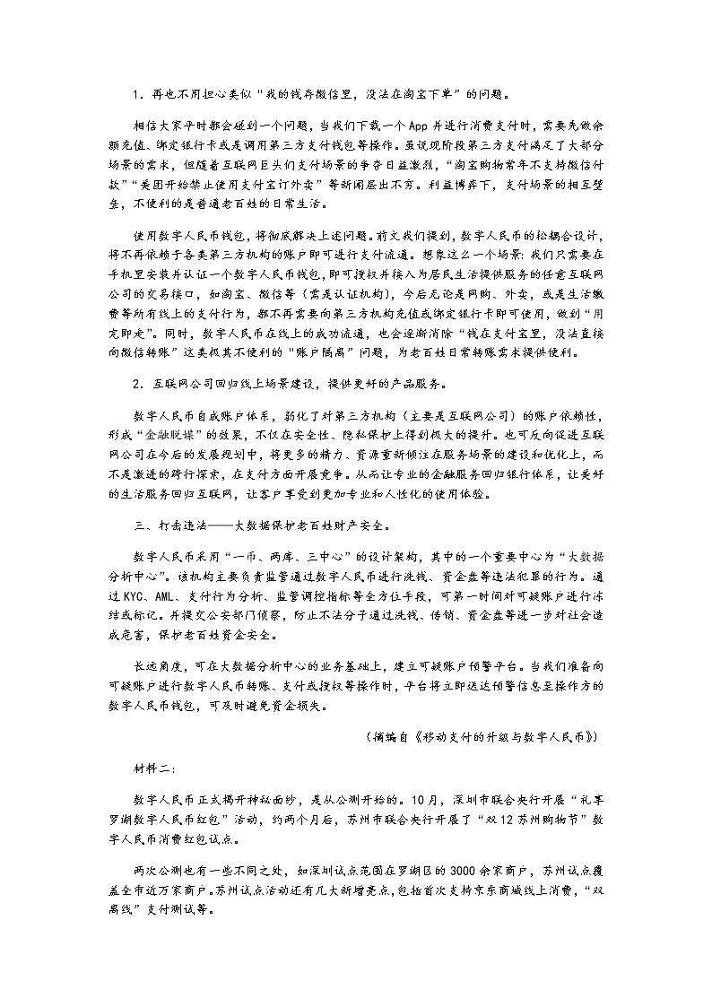 2022广东省普通高中高三上学期9月阶段性质量检测语文试题含答案第2页