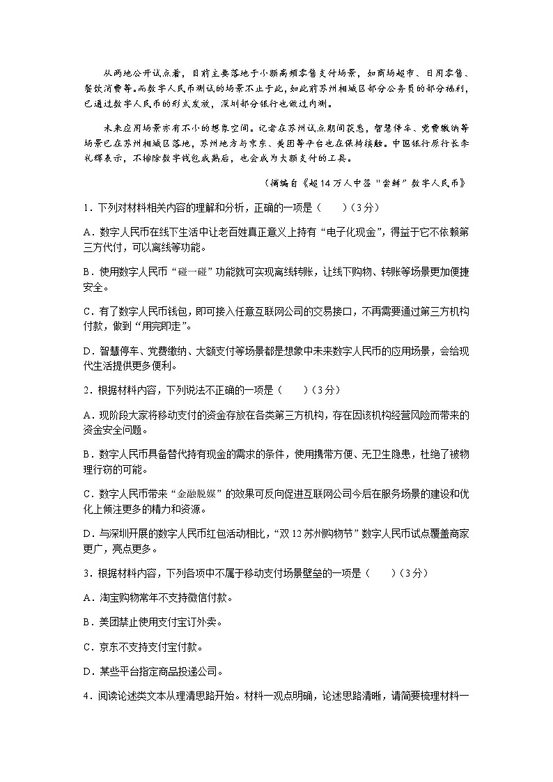 2022广东省普通高中高三上学期9月阶段性质量检测语文试题含答案第3页