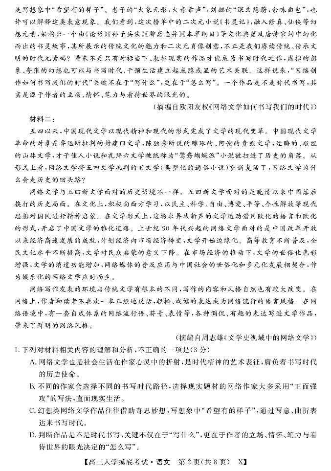 2022双峰县一中高三上学期入学摸底考试语文试题PDF版含答案第2页