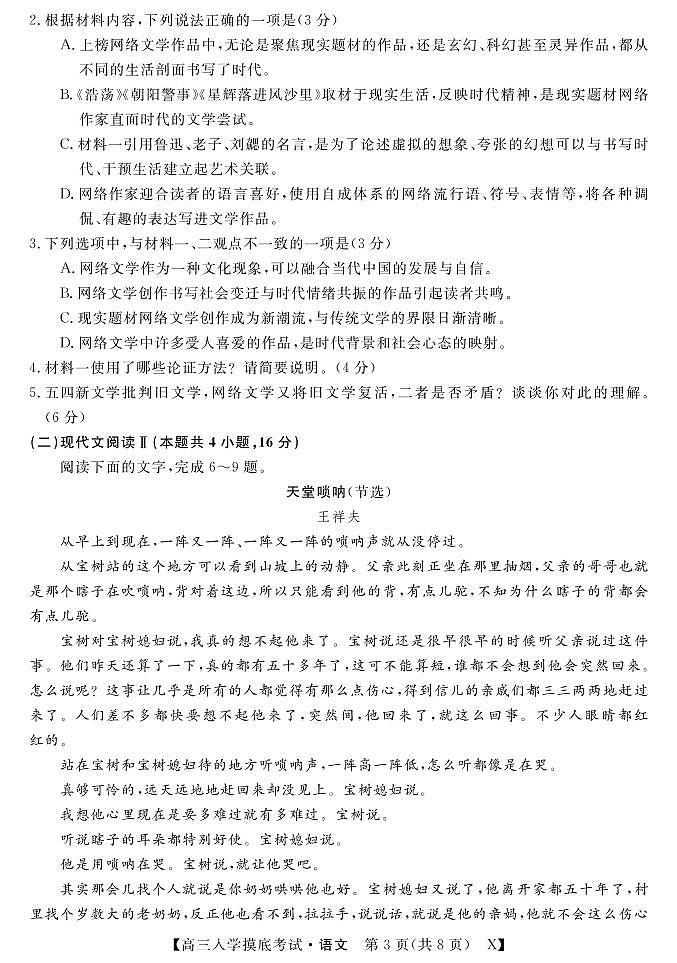 2022双峰县一中高三上学期入学摸底考试语文试题PDF版含答案第3页