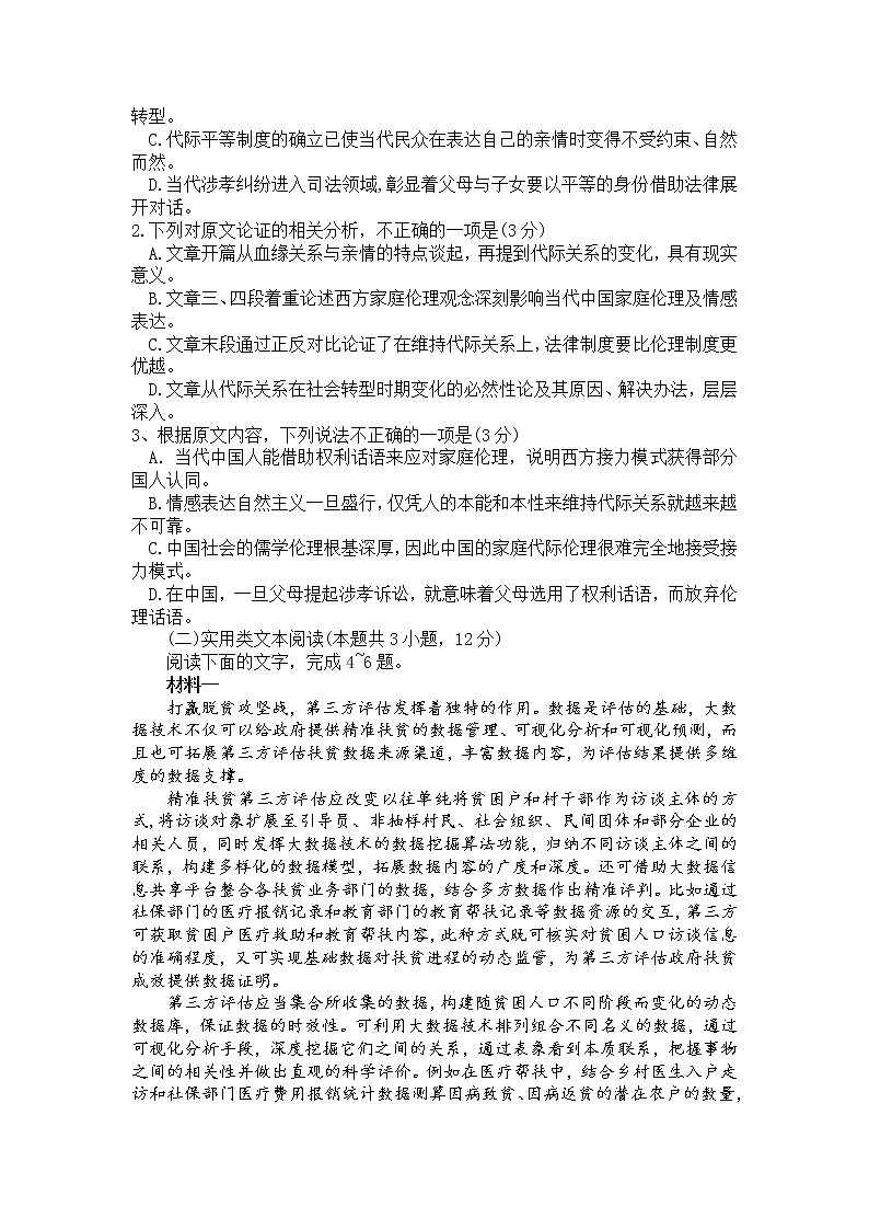 2022黑龙江省实验中学高三上学期第三次月考（开学考）语文试题含答案02