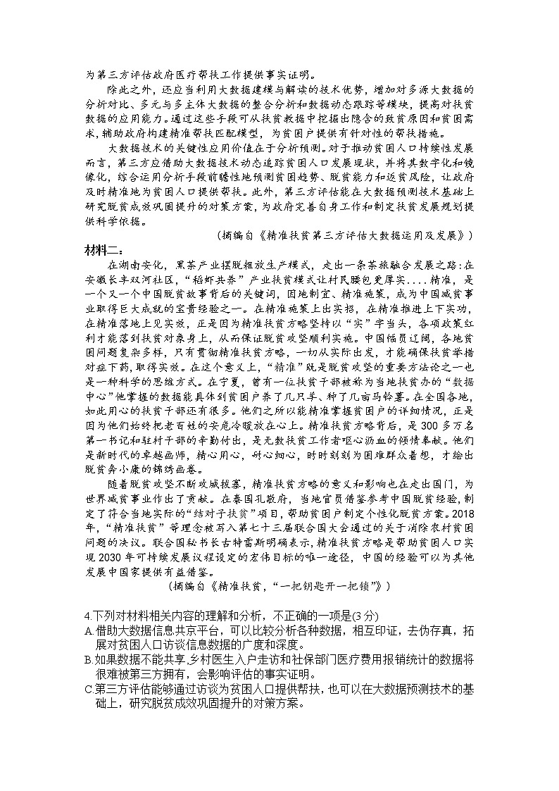 2022黑龙江省实验中学高三上学期第三次月考（开学考）语文试题含答案03
