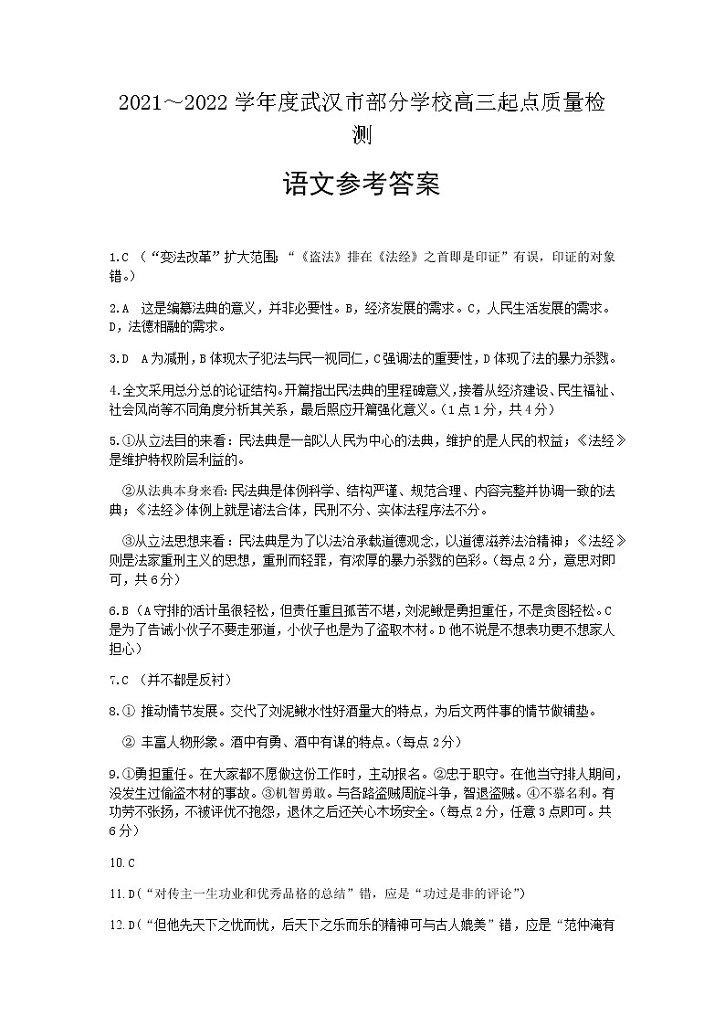 2022武汉部分学校高三上学期起点质量检测语文试题扫描版含答案01