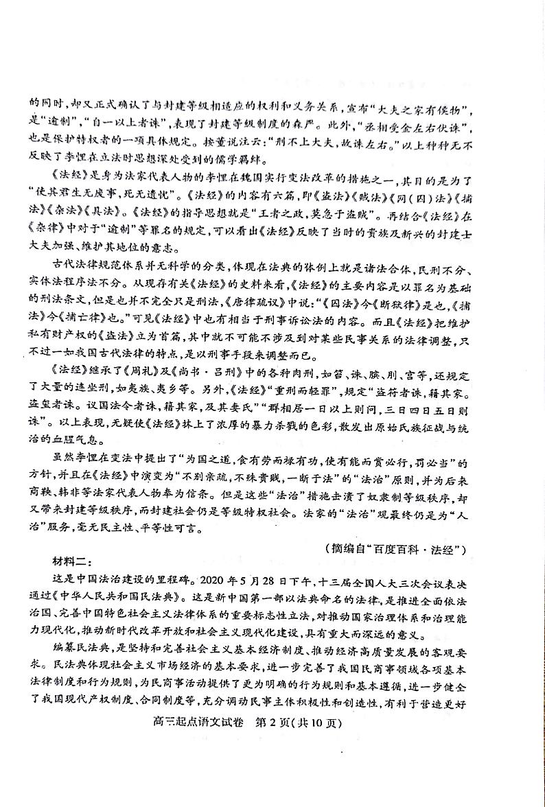 2022武汉部分学校高三上学期起点质量检测语文试题扫描版含答案02
