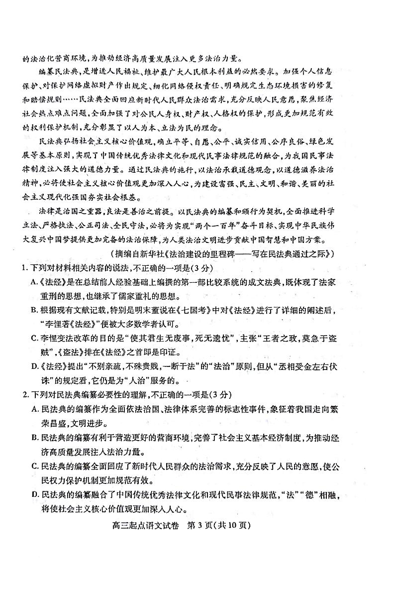 2022武汉部分学校高三上学期起点质量检测语文试题扫描版含答案03