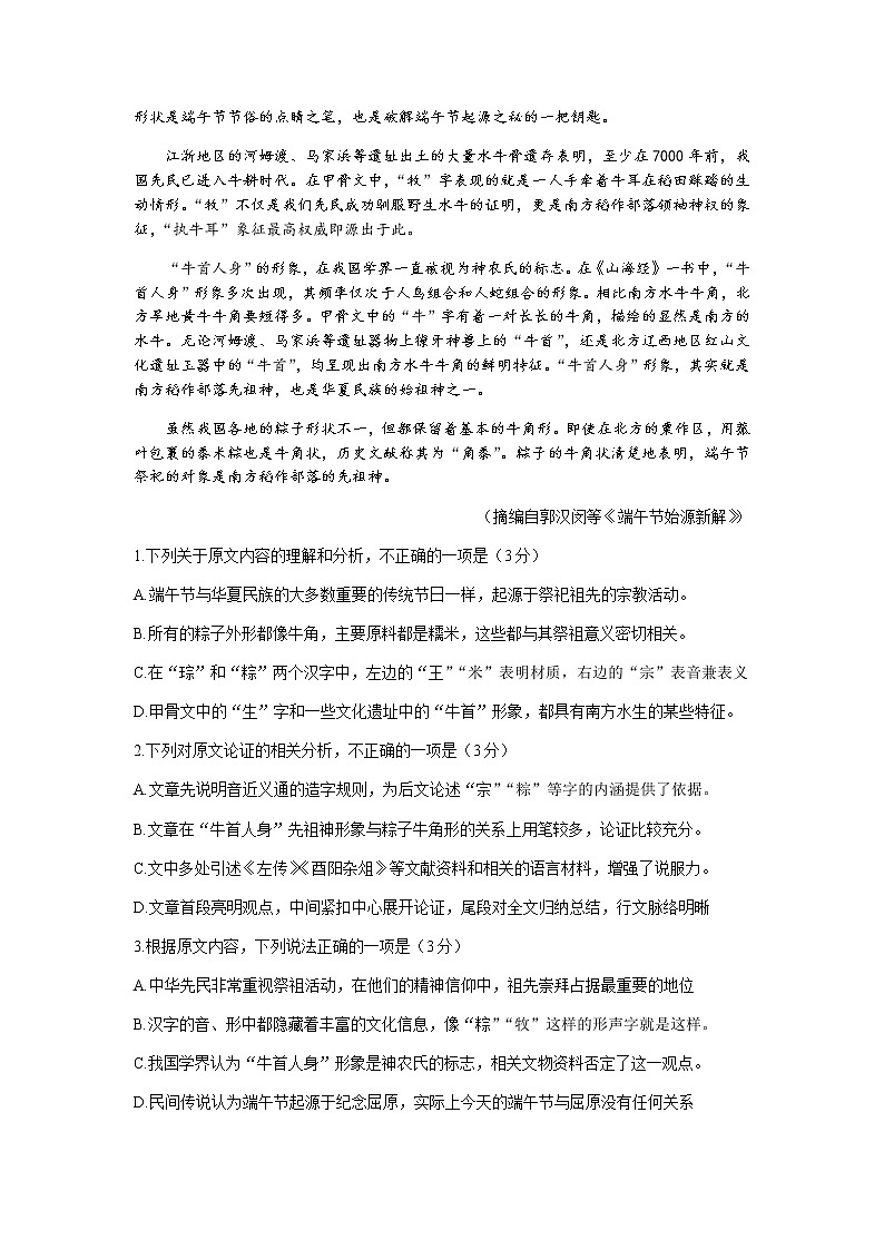 2022全国高三上学期9月第一次学业质量联合检测语文试题含答案第2页